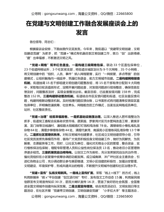 在党建与文明创建工作融合发展座谈会上的发言