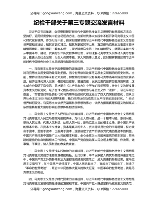 纪检干部关于第三专题交流发言材料