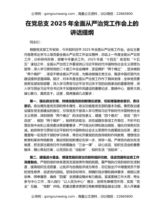 在党总支2025年全面从严治党工作会上的讲话提纲