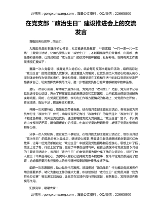 在党支部“政治生日”建设推进会上的交流发言