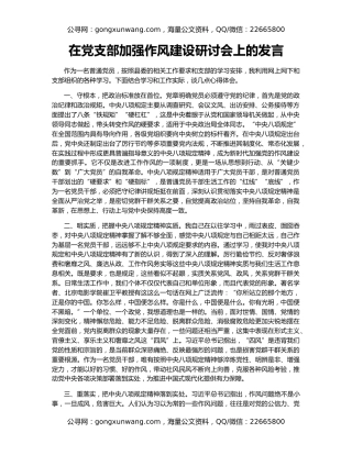 在党支部加强作风建设研讨会上的发言