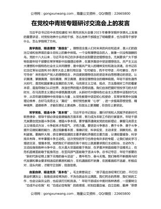 在党校中青班专题研讨交流会上的发言