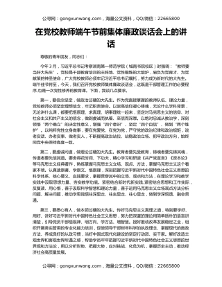 在党校教师端午节前集体廉政谈话会上的讲话