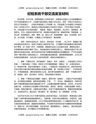 纪检系统干部交流发言材料