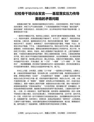 纪检骨干培训会发言——基层落实压力传导面临的矛盾问题