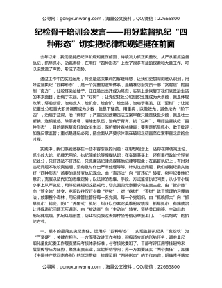 纪检骨干培训会发言——用好监督执纪“四种形态”切实把纪律和规矩挺在前面
