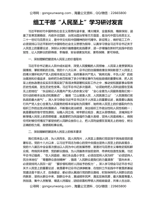 组工干部“人民至上”学习研讨发言