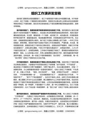 组织工作演讲发言稿