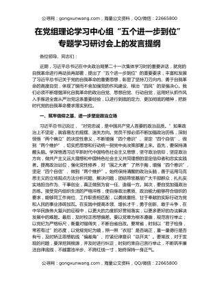 在党组理论学习中心组“五个进一步到位”专题学习研讨会上的发言提纲