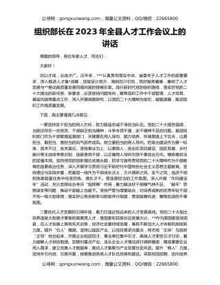 组织部长在2023年全县人才工作会议上的讲话