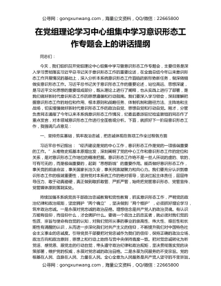 在党组理论学习中心组集中学习意识形态工作专题会上的讲话提纲