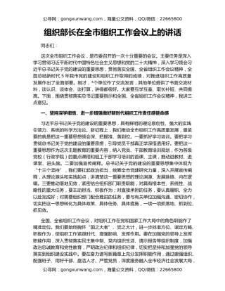 组织部长在全市组织工作会议上的讲话