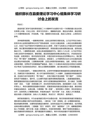 组织部长在县委理论学习中心组集体学习研讨会上的发言