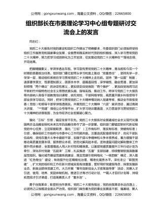 组织部长在市委理论学习中心组专题研讨交流会上的发言