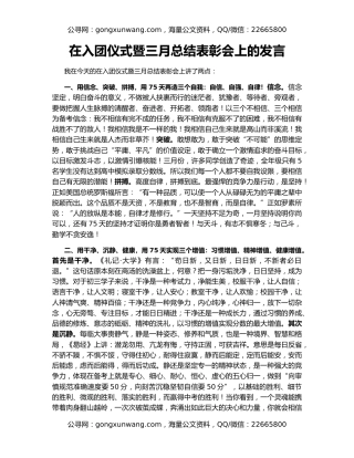 在入团仪式暨三月总结表彰会上的发言