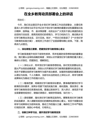 在全乡教育动员部署会上的讲话