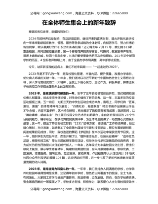 在全体师生集会上的新年致辞