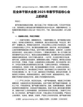 在全体干部大会暨2025年春节节后收心会上的讲话