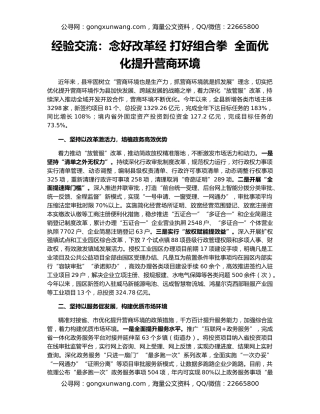 经验交流：念好改革经 打好组合拳  全面优化提升营商环境