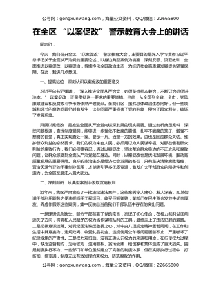 在全区 “以案促改” 警示教育大会上的讲话
