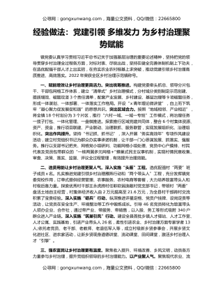 经验做法：党建引领 多维发力 为乡村治理聚势赋能