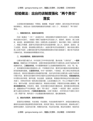 经验做法：出台约谈制度强化“两个责任”落实