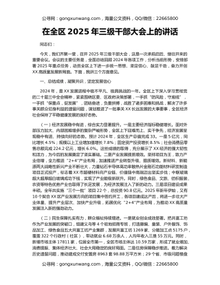 在全区2025年三级干部大会上的讲话