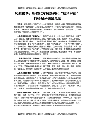 经验做法：坚持和发展新时代“枫桥经验”   打造纠纷调解品牌