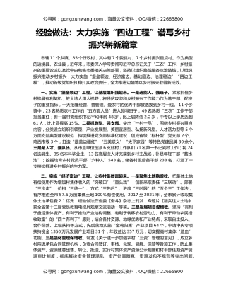 经验做法：大力实施“四边工程”谱写乡村振兴崭新篇章