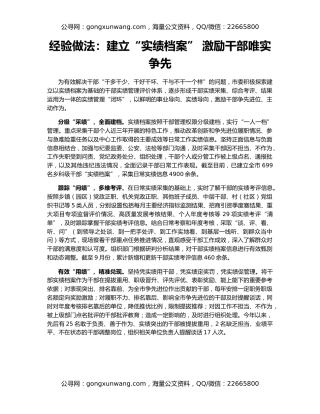 经验做法：建立“实绩档案” 激励干部唯实争先