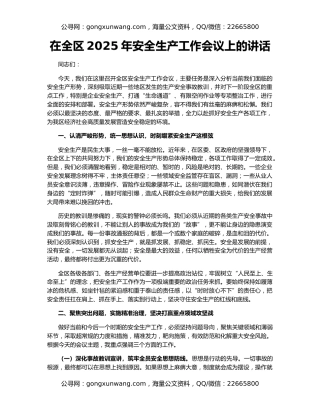 在全区2025年安全生产工作会议上的讲话