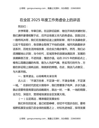 在全区2025年度工作务虚会上的讲话