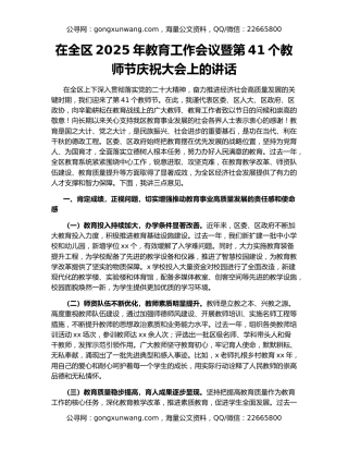 在全区2025年教育工作会议暨第41个教师节庆祝大会上的讲话