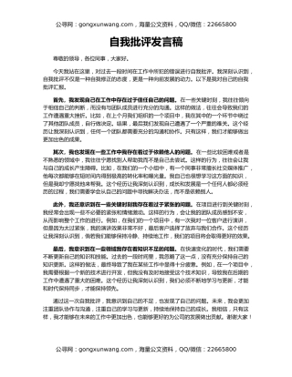 自我批评发言稿