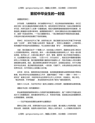 致初中毕业生的一封信