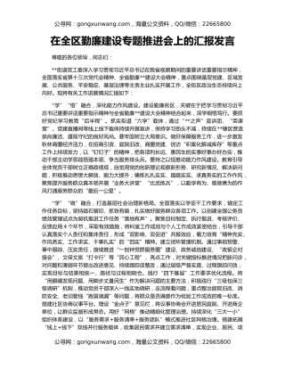 在全区勤廉建设专题推进会上的汇报发言