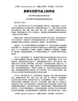 董事长在职代会上的讲话