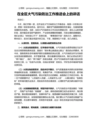 在全区大气污染防治工作推进会上的讲话