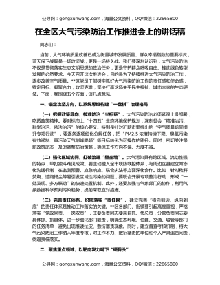 在全区大气污染防治工作推进会上的讲话稿