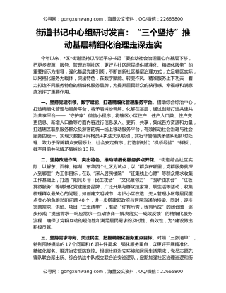街道书记中心组研讨发言：“三个坚持”推动基层精细化治理走深走实