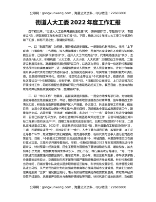 街道人大工委2022年度工作汇报