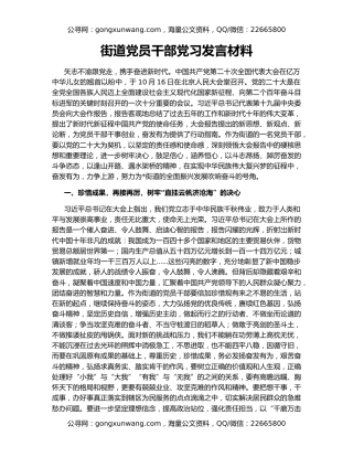街道党员干部党习发言材料