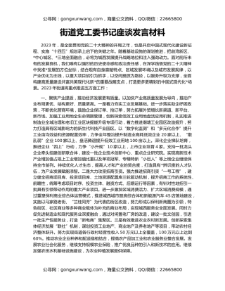 街道党工委书记座谈发言材料