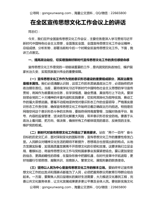 在全区宣传思想文化工作会议上的讲话