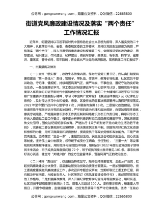 街道党风廉政建设情况及落实“两个责任”工作情况汇报