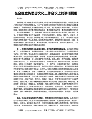 在全区宣传思想文化工作会议上的讲话提纲