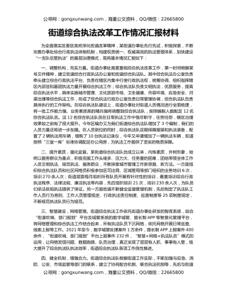 街道综合执法改革工作情况汇报材料