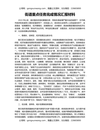 街道重点任务完成情况汇报材料