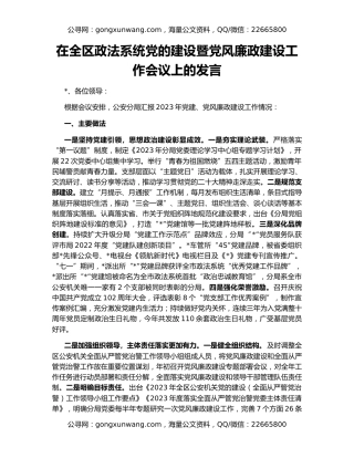 在全区政法系统党的建设暨党风廉政建设工作会议上的发言