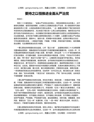 要持之以恒推进全面从严治党